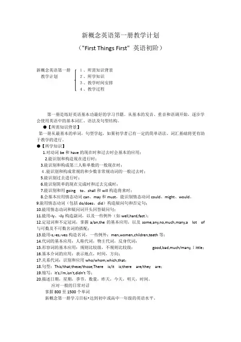 (完整版)新概念英语第一册教学计划