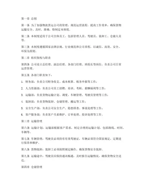 物流货运公司管理制度