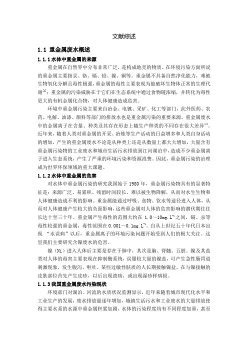 重金属治理文献综述