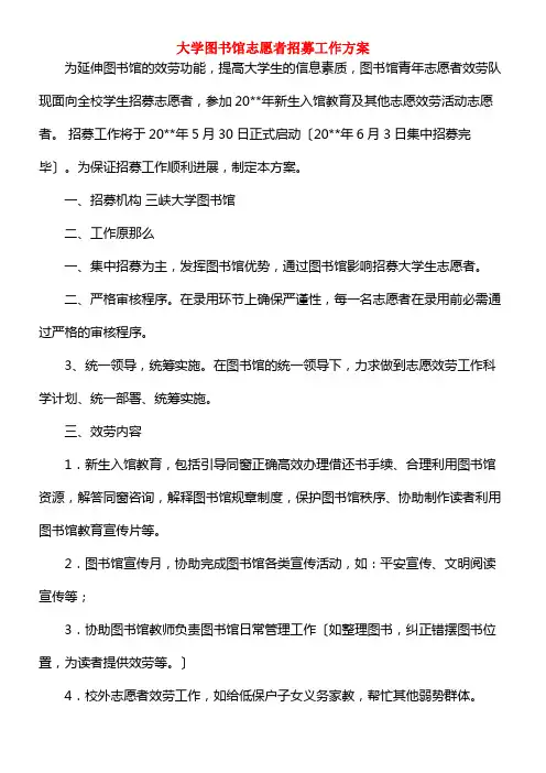 大学图书馆志愿者招募工作方案