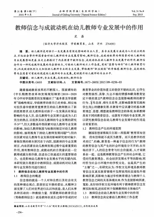 教师信念与成就动机在幼儿教师专业发展中的作用