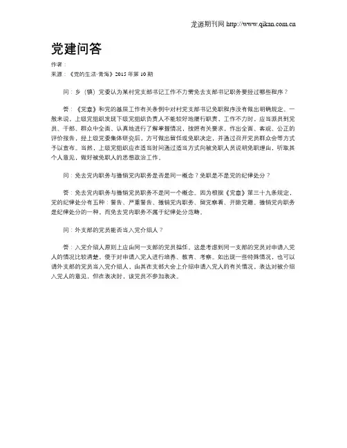 党建问答