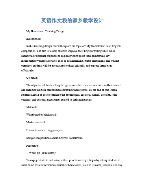 英语作文我的家乡教学设计