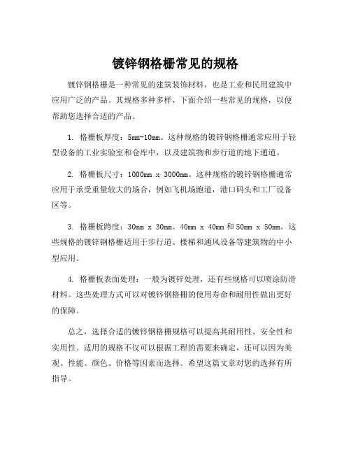 镀锌钢格栅常见的规格