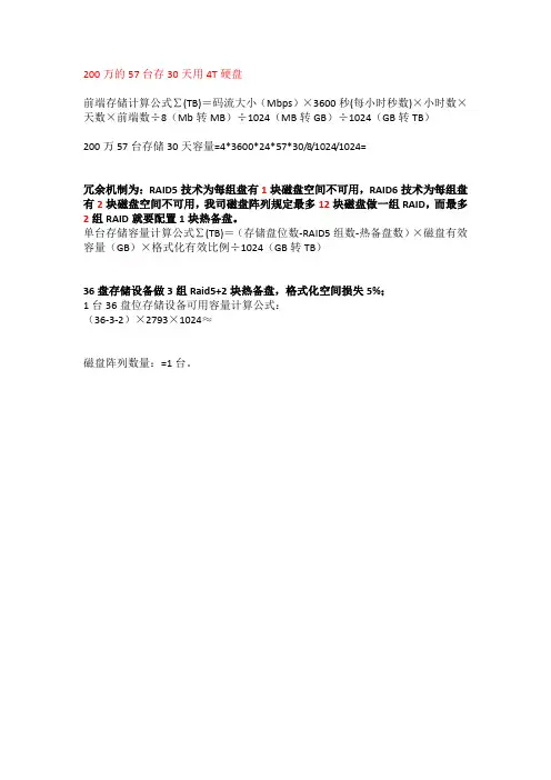 200万摄像机存储空间计算公式