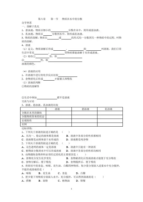 物质在水中的溶解资料
