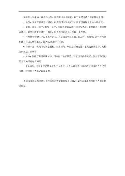 买房六要素的基本原则