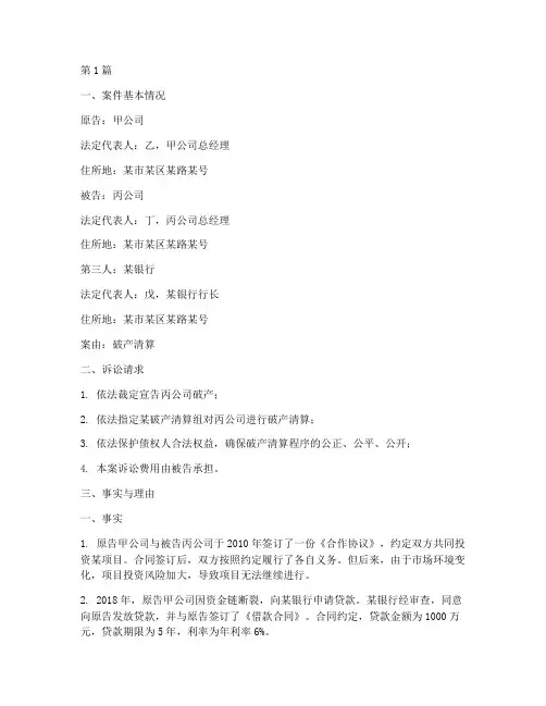 破产案件诉讼法律文书(3篇)
