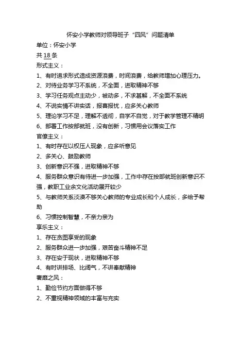 领导班子意见征求表