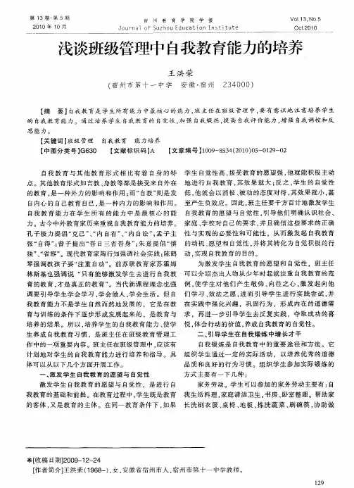 浅谈班级管理中自我教育能力的培养