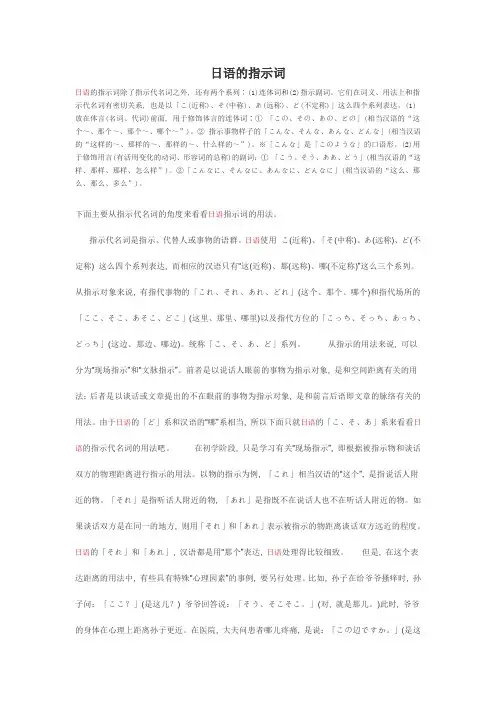 日语的指示词