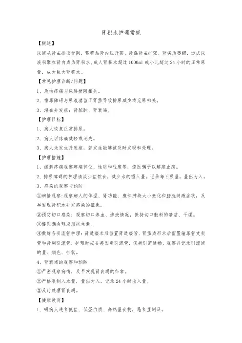 肾积水护理常规