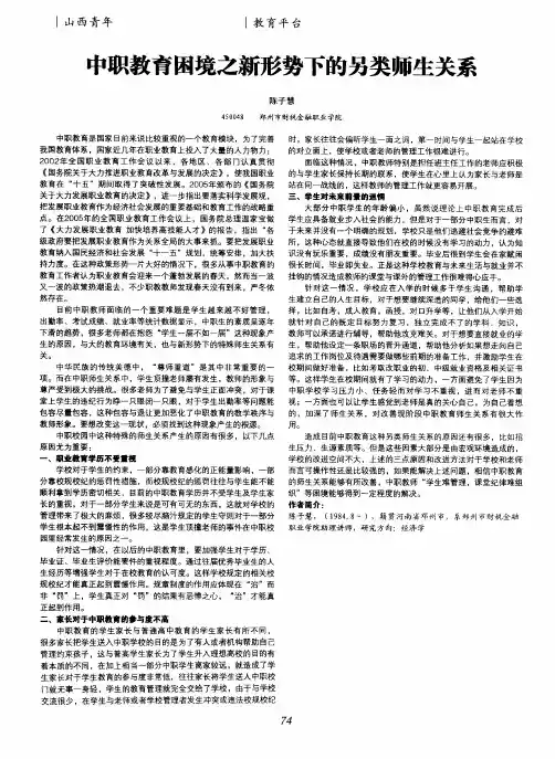 中职教育困境之新形势下的另类师生关系