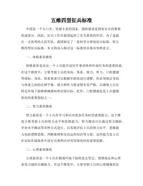 五维四型征兵标准