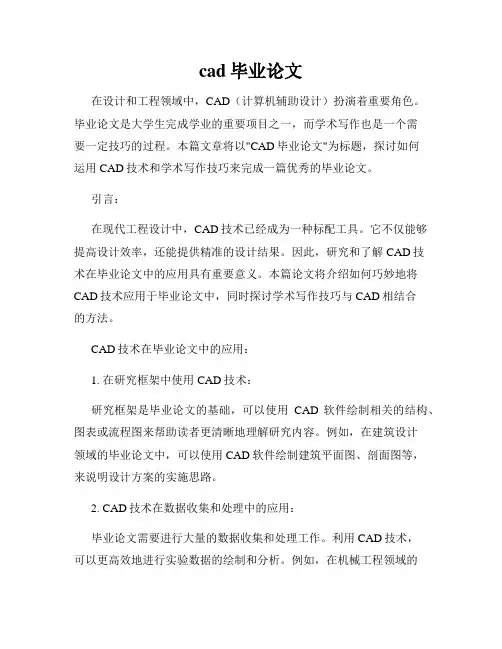 cad毕业论文