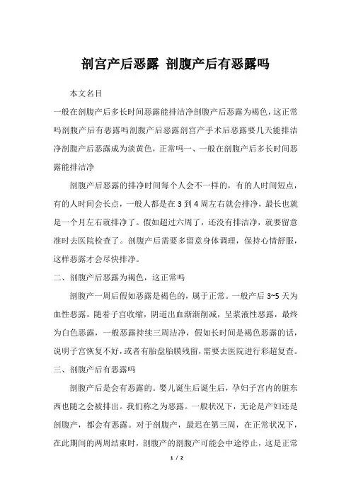 剖宫产后恶露 剖腹产后有恶露吗