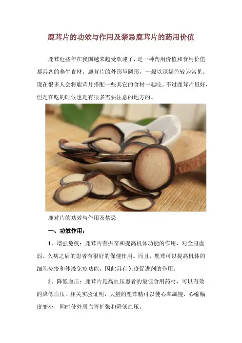 鹿茸片的功效与作用及禁忌 鹿茸片的药用价值