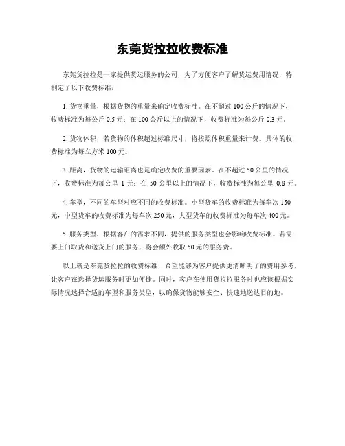 东莞货拉拉收费标准
