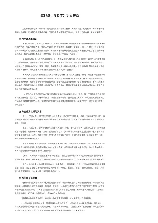 室内设计的基本知识有哪些