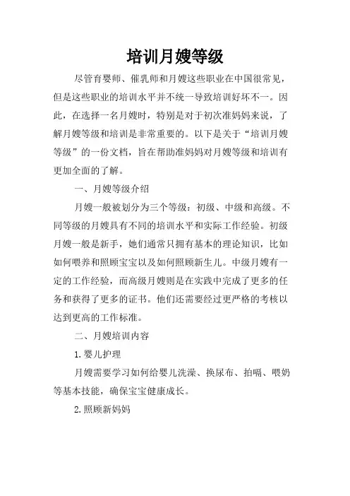 培训月嫂等级