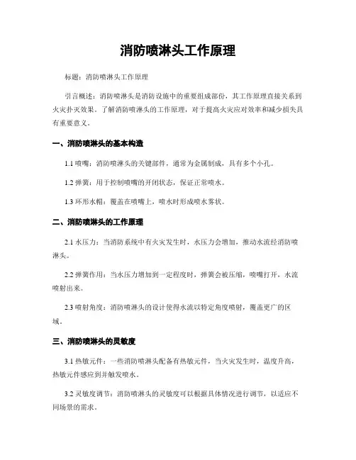 消防喷淋头工作原理