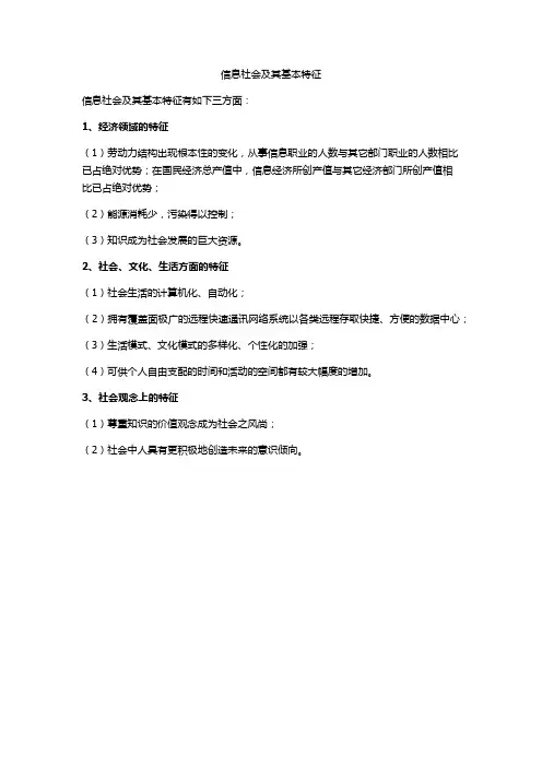 信息社会及其基本特征