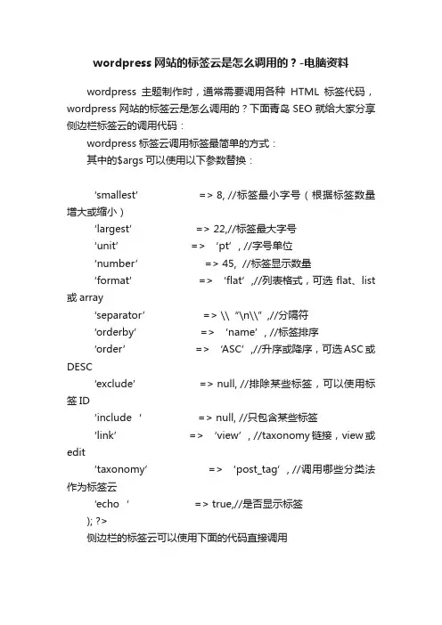 wordpress网站的标签云是怎么调用的？-电脑资料