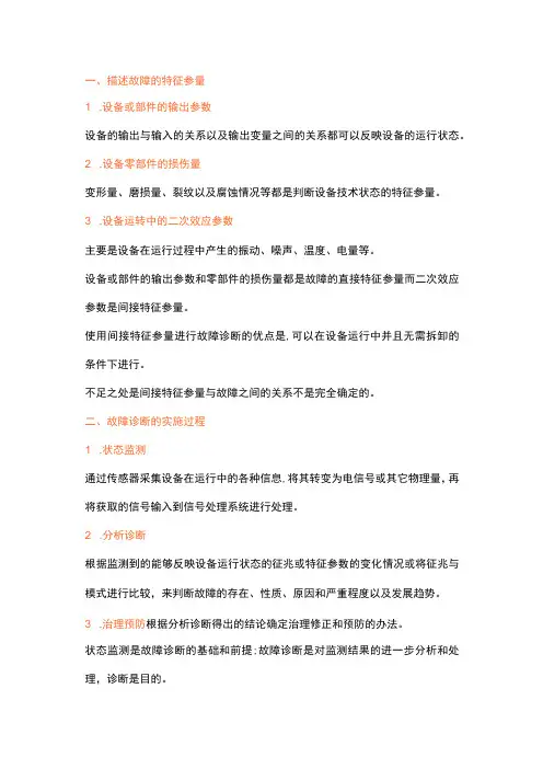 技能培训资料：设备故障判断