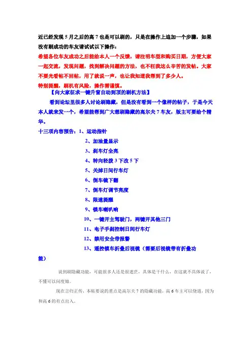 高尔夫7隐藏功能用5053线刷出来