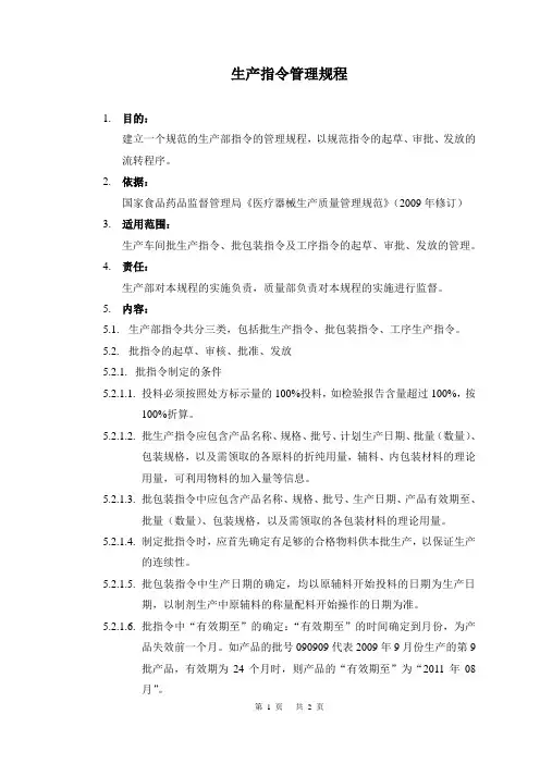 生产指令管理规程