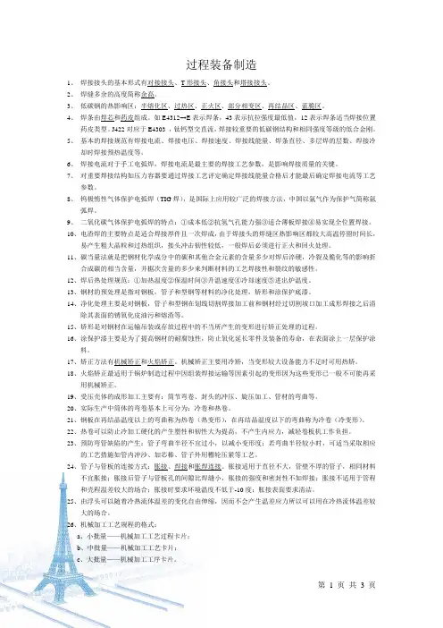 过程装备制造