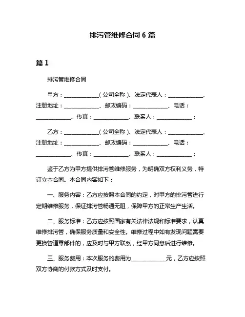 排污管维修合同6篇