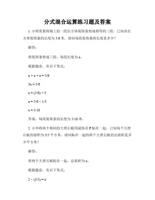 分式混合运算练习题及答案