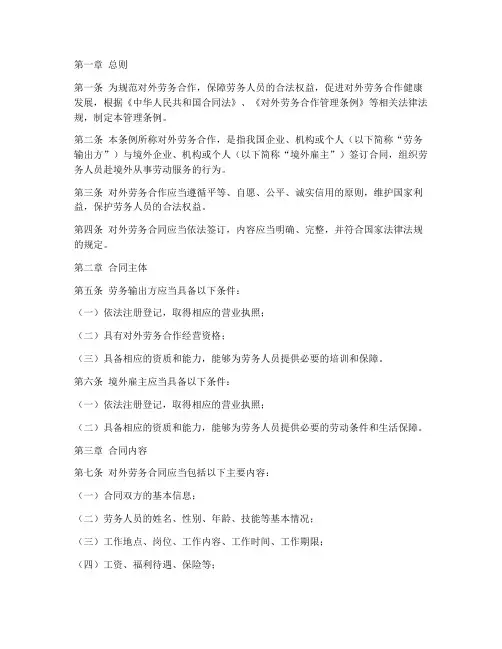 对外劳务合同管理条例