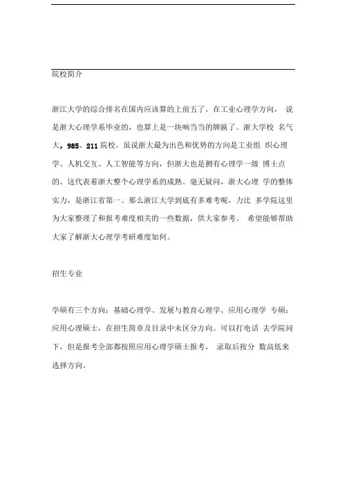 浙江大学心理学考研难分析
