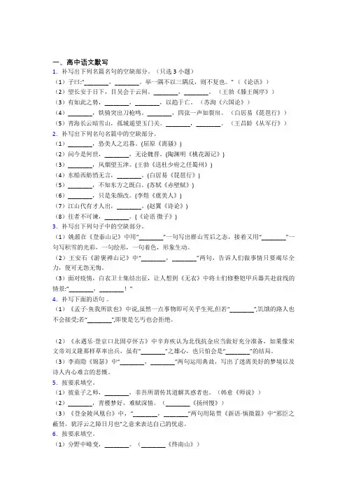 高三语文 高中语文默写测试试题及答案