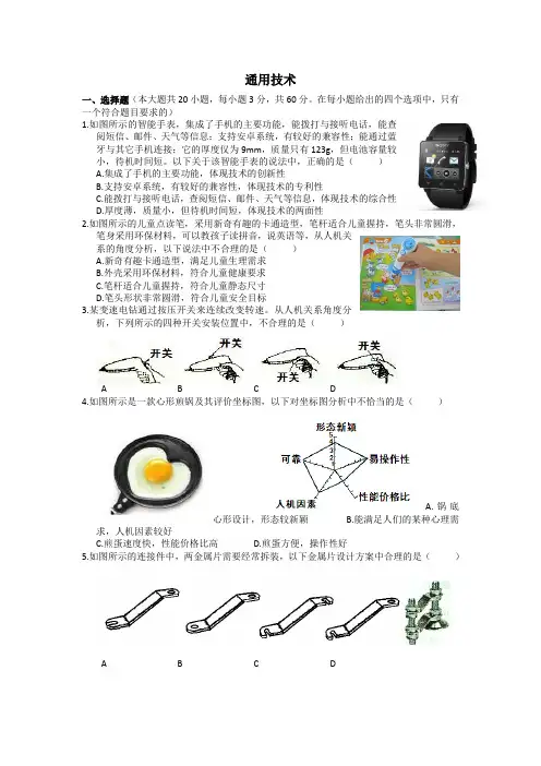 通用技术学业水平测试卷