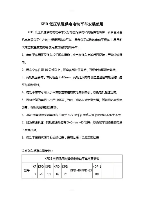 KPD低压轨道供电电动平车安装使用