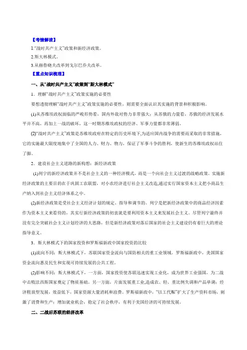 专题22 “苏联的社会主义建设-2016年高考历史一轮复习精品资料(原卷版)