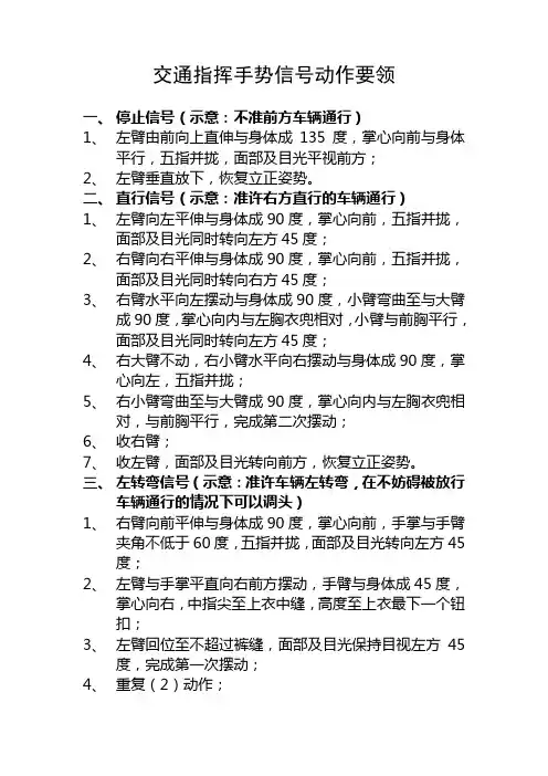 交通指挥手势信号动作要领