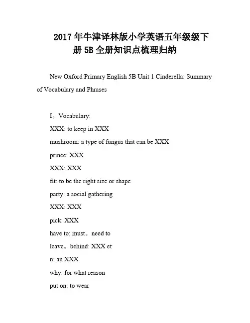 2017年牛津译林版小学英语五年级级下册5B全册知识点梳理归纳
