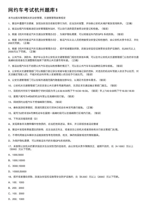网约车考试杭州题库1