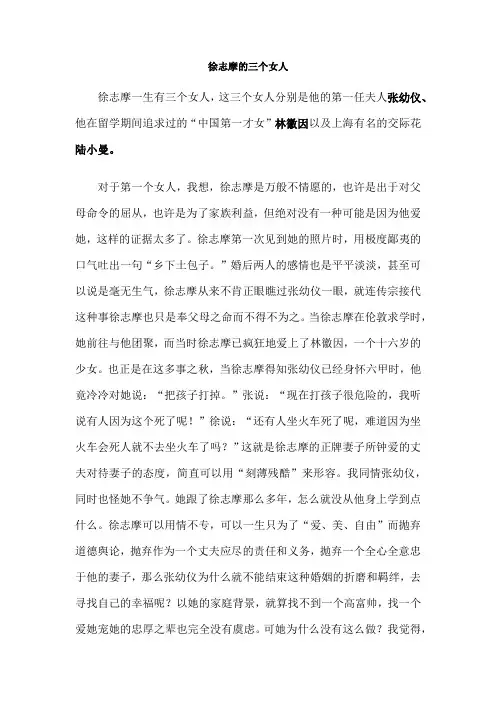 徐志摩的三个女人
