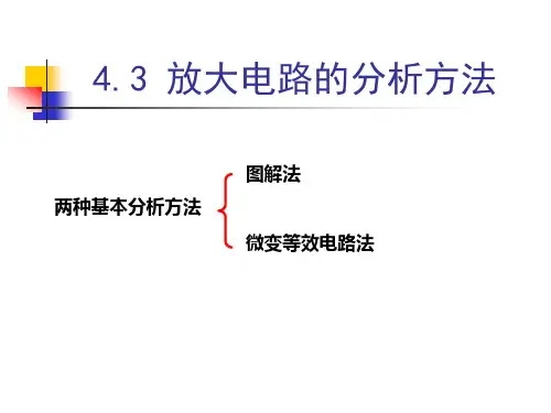 模电全套课件5