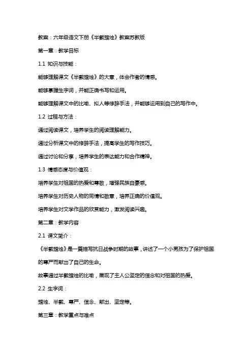 六年级语文下册《半截蜡烛》教案苏教版