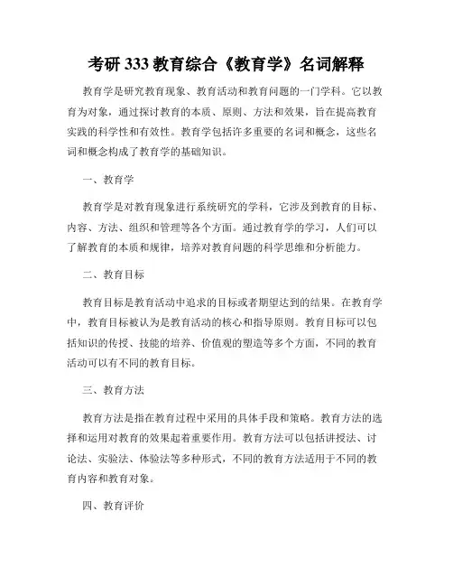 考研333教育综合《教育学》名词解释