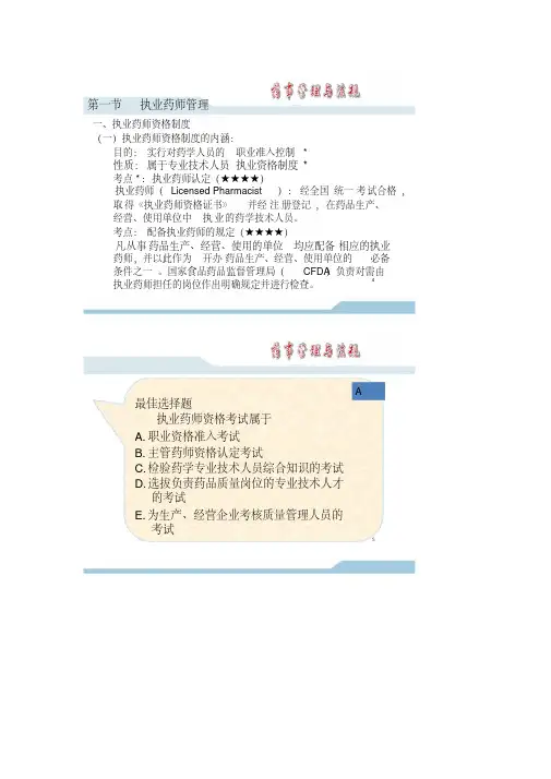 第1章执业药师与药品安全细讲