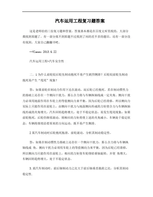 长安大学汽车运用工程期末复习题及答案(学长呕心制作)