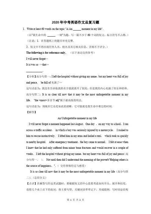 2020年中考英语作文总复习题及答案解析 (3)