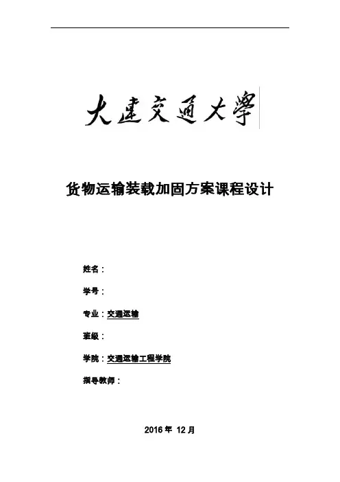 铁路运输货物装载加固方案